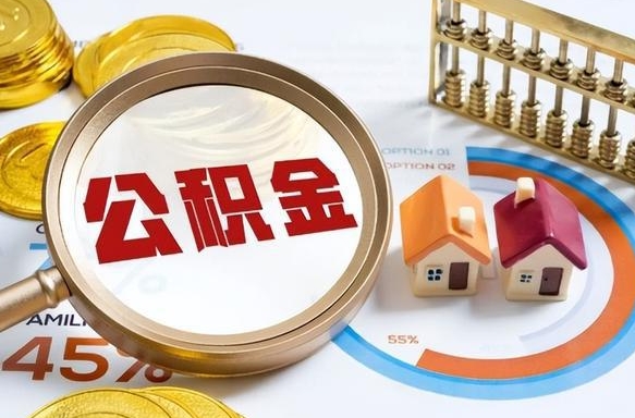 丽江住房公积金封存状态怎么取出来（公积金封存状态怎么提）